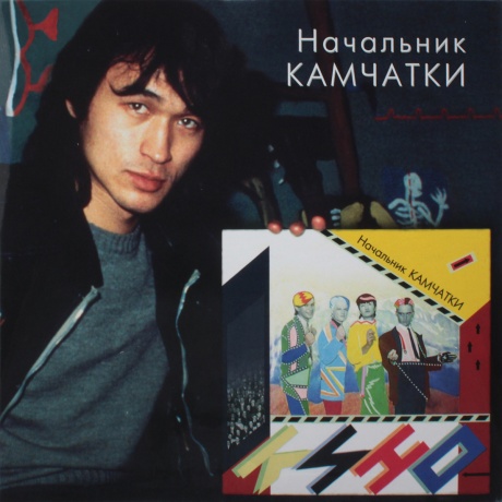 Начальник Камчатки