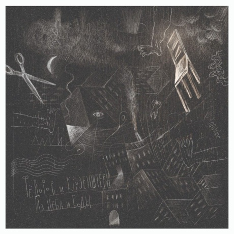 Из Неба И Воды