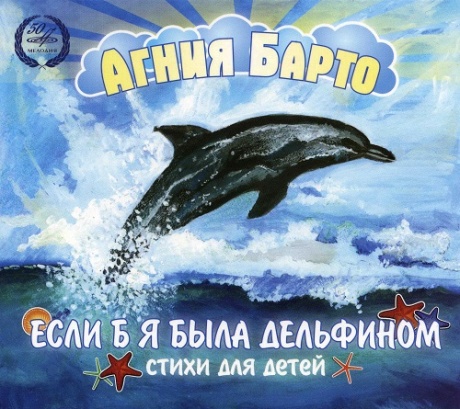 Агния Барто. Стихи Для Детей