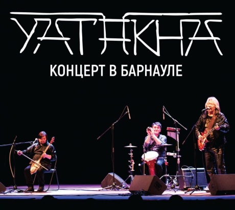 Концерт В Барнауле