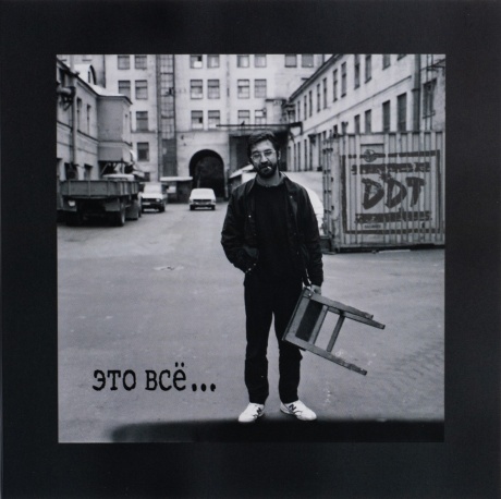 Это Всё