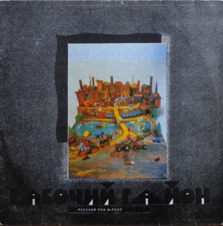  Русский Рок-N-Ролл