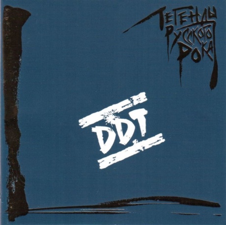 Легенды Русского Рока