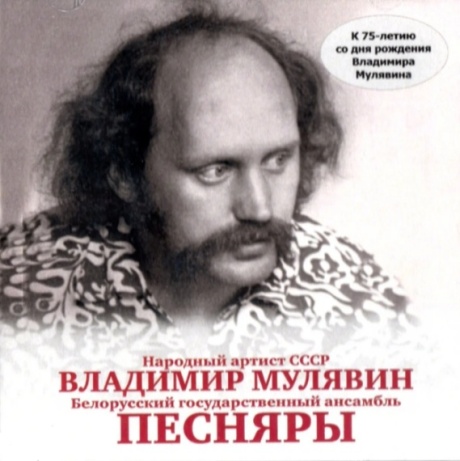 Песняры 2001