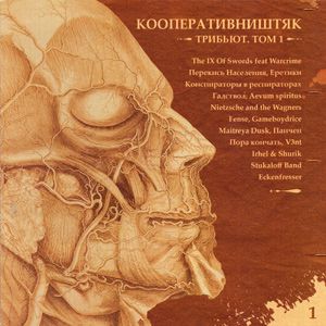 Трибьют. Том 1