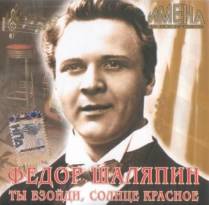 Имена На Все Времена. Ты Взойди, Солнце Красное