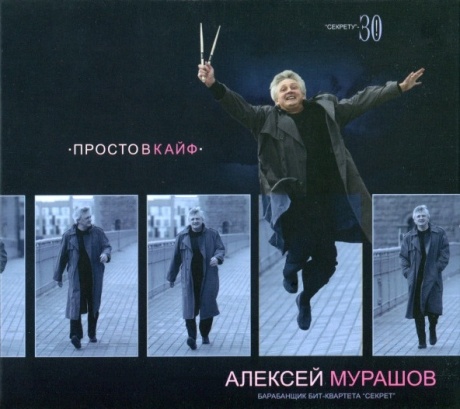 Просто В Кайф