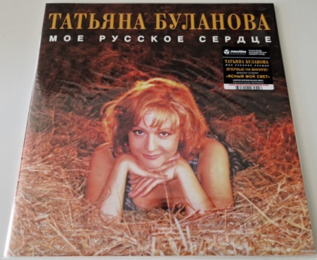 Моё Русское Сердце