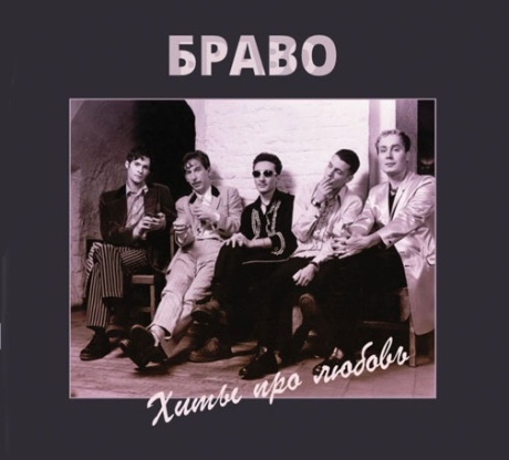 Хиты Про Любовь