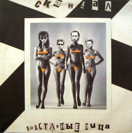 Подставные Лица