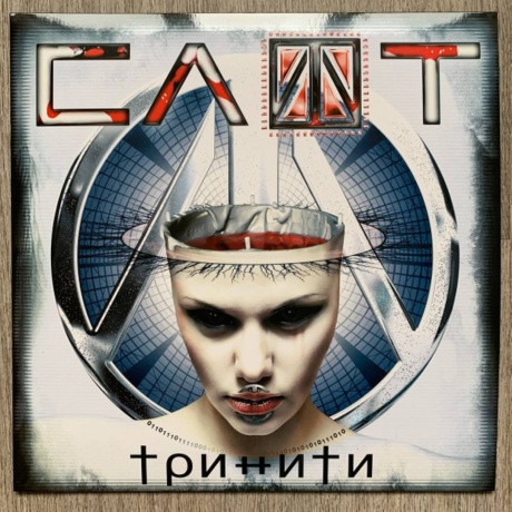 Тринити