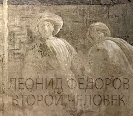 Второй Человек