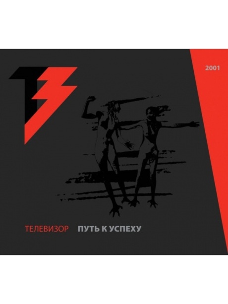 Путь К Успеху