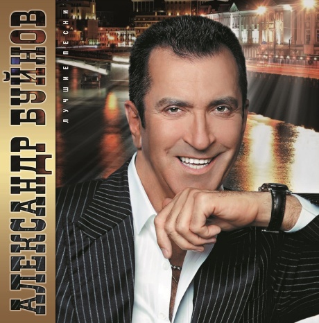 Лучшие Песни