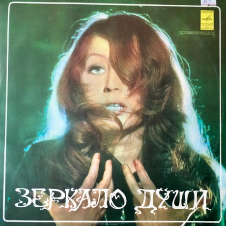  Зеркало Души