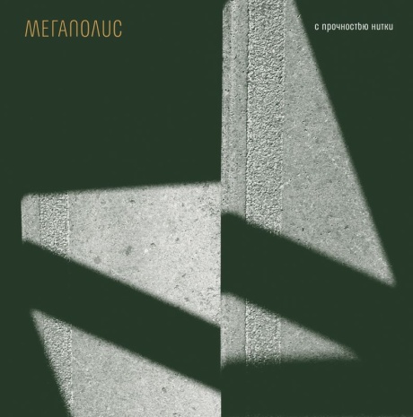 С Прочностью Нитки