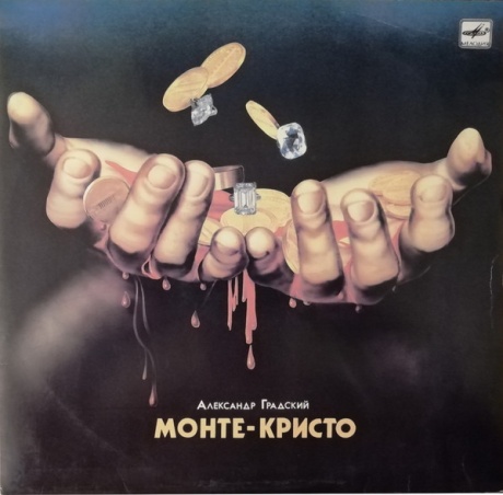 Монте-Кристо