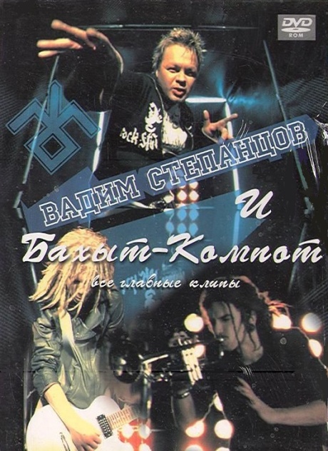 Все Главные Клипы