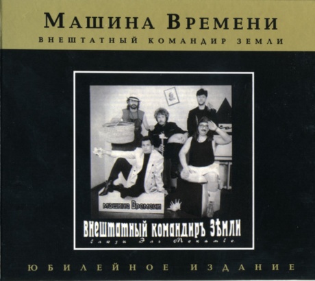 Внештатный Командир Земли