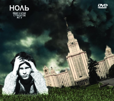 Общежитие Студентов МГУ