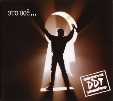 Это Всё