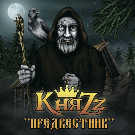 Предвестник