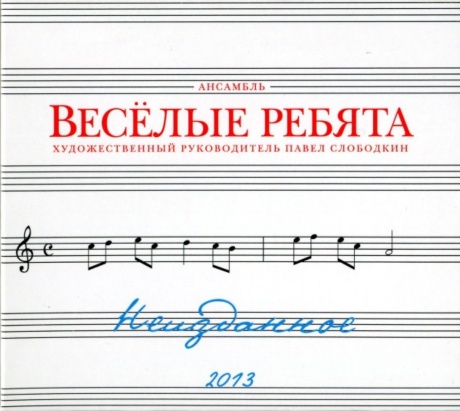 Неизданное