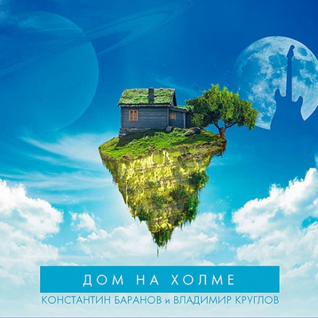 Дом На Холме