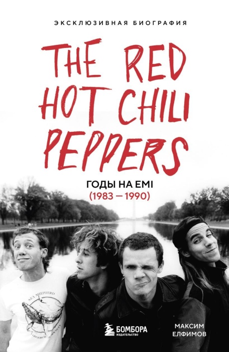 The Red Hot Chili Peppers: Годы на EMI (1983 - 1990)