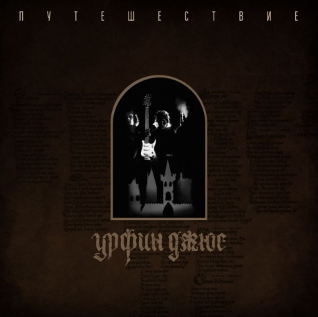 Путешествие