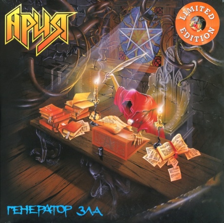 Генератор Зла