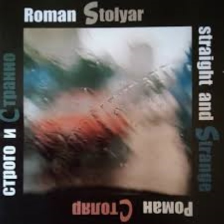 Строго И Странно