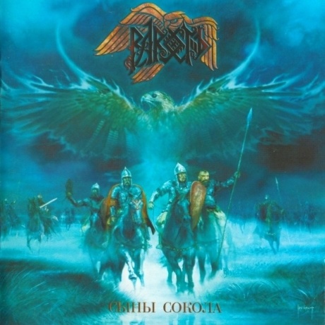 Сыны Сокола