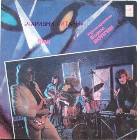  Чаривни Гитары