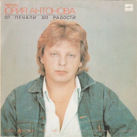 От Печали До Радости