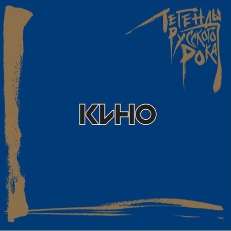 Легенды Русского Рока