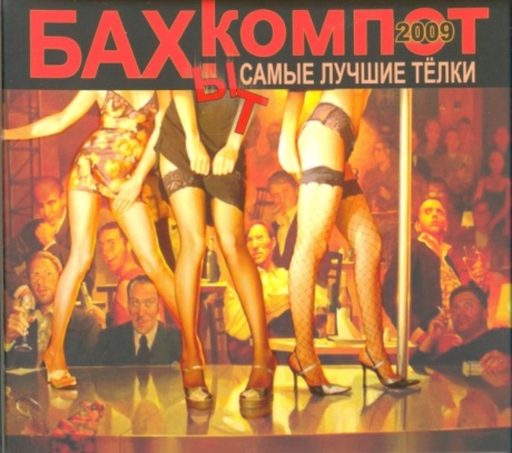 Самые Лучшие Тёлки