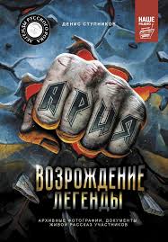 Ария: Возрождение Легенды