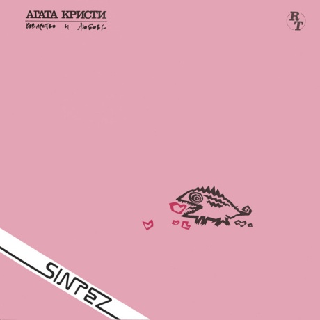 Коварство И Любовь