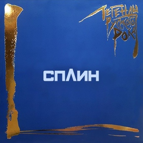 Легенды Русского Рока