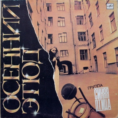 Осенний Этюд