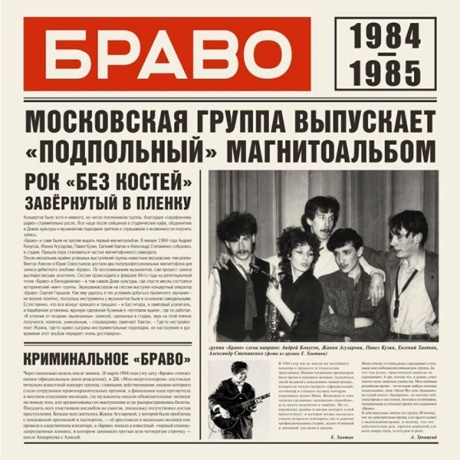 1984-1985