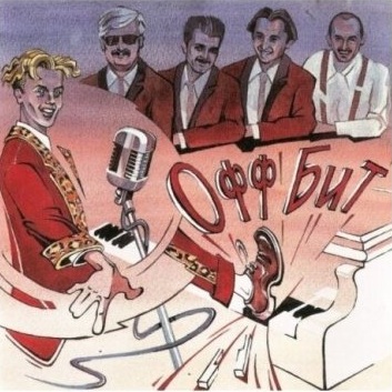 Офф Бит