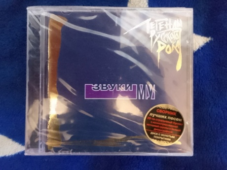 Музыкальный cd (компакт-диск) Легенды Русского Рока обложка