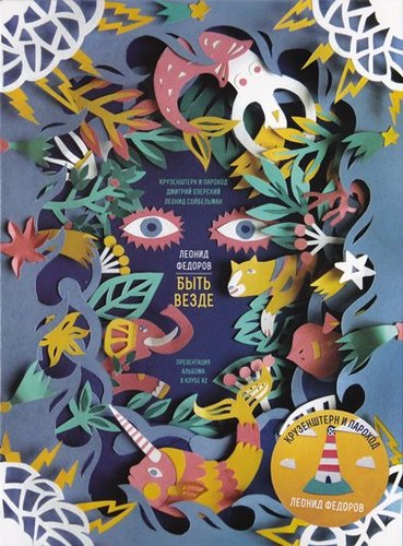 Быть Везде. Презентация Альбома В Клубе А2