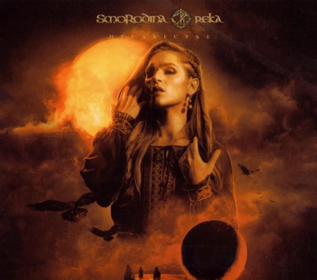 Предвестье