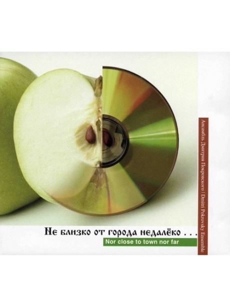 Не Близко От Города Недалёко...