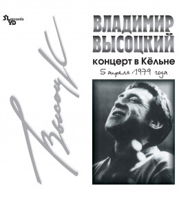 Концерт В Кёльне