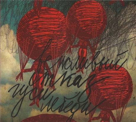 Гуси-Лебеди