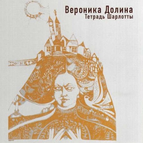 Тетрадь Шарлотты